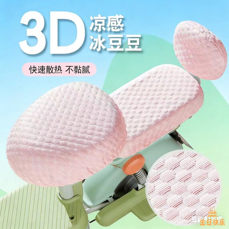 电动车坐垫套夏季防晒隔热通用防晒透气电瓶车冰豆豆冰丝隔热座套