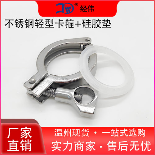 不锈钢卡箍经伟库存多