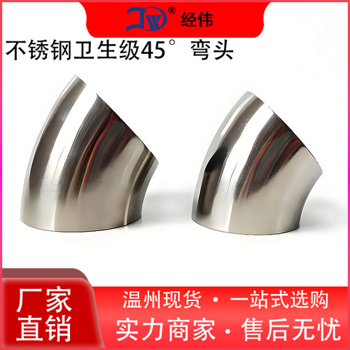 焊接弯头304经伟不锈钢弯管