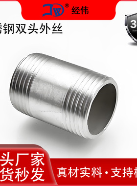 厂家直销不锈钢双头管外丝 304丝扣接头螺纹水管管子丝316LDN15