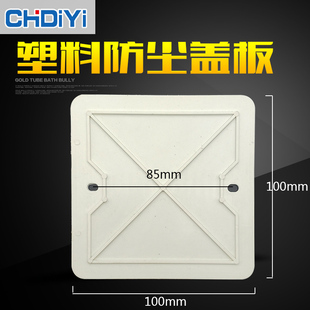 塑料盖子盲板地插盖板盖子常规型底盒暗盒盖板接线盒封盖盖板