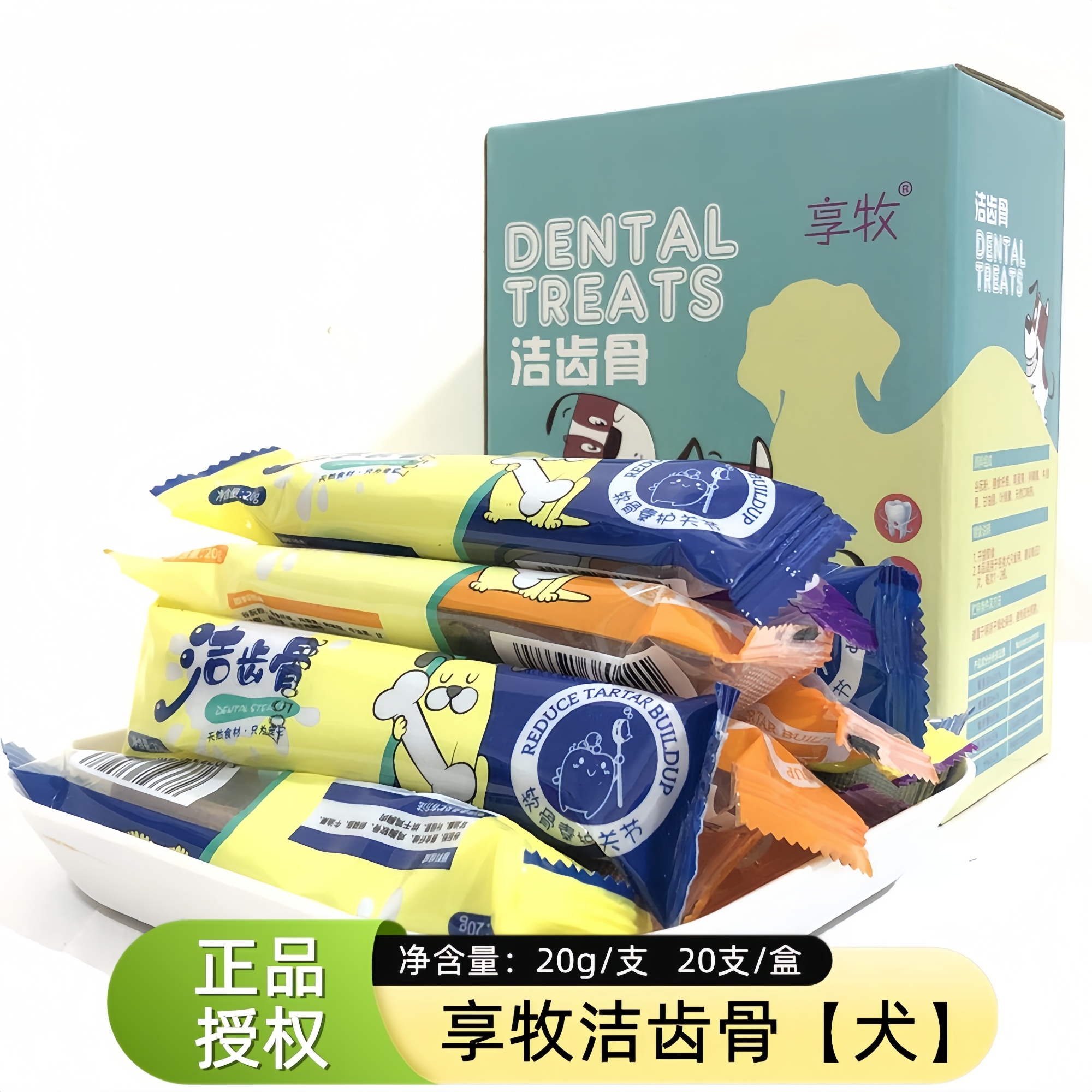 享牧独立包装洁齿骨狗狗磨牙棒