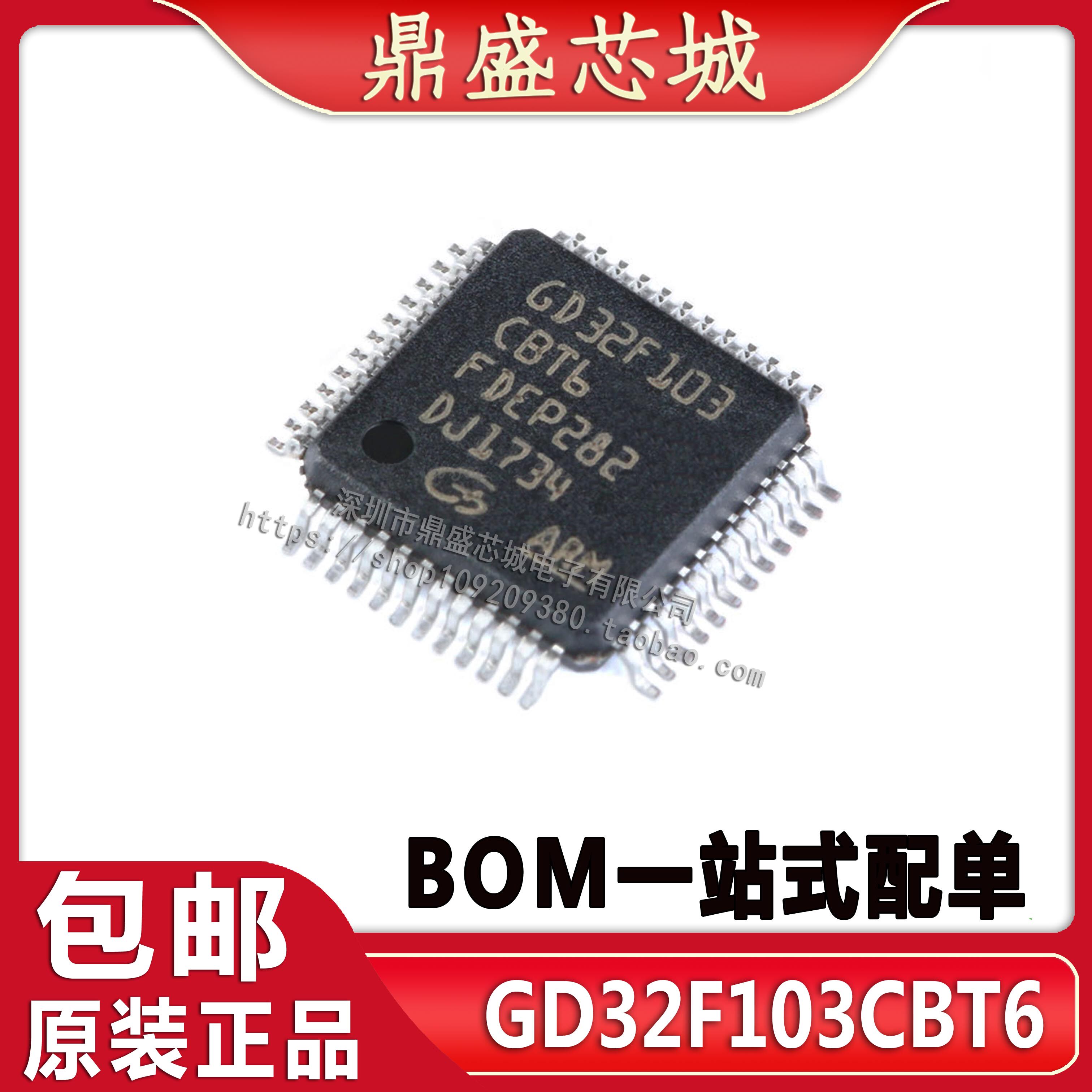 全新原装贴片 GD32F103CBT6 LQFP-48 32位微控制器芯片量大价优_虎窝淘