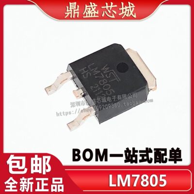 LM7805电子元器件一站式配单