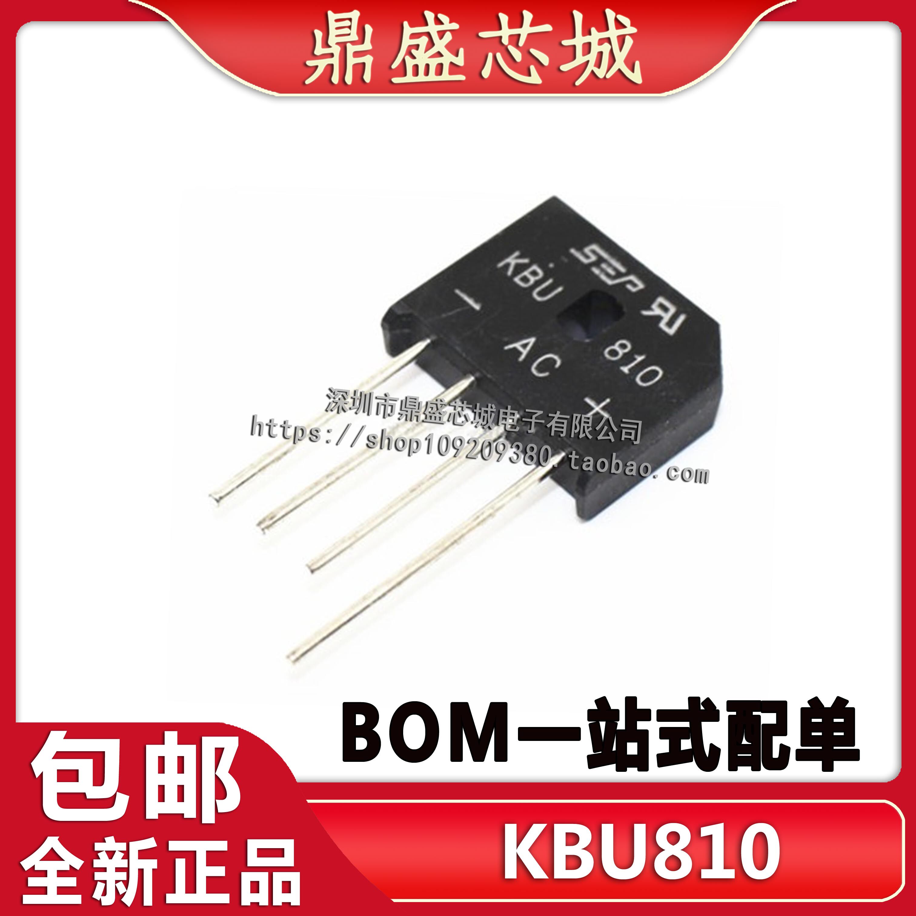 全新原装 kbu810 直插 8a 1000v 整流桥 扁桥 桥堆 四脚 品质保证