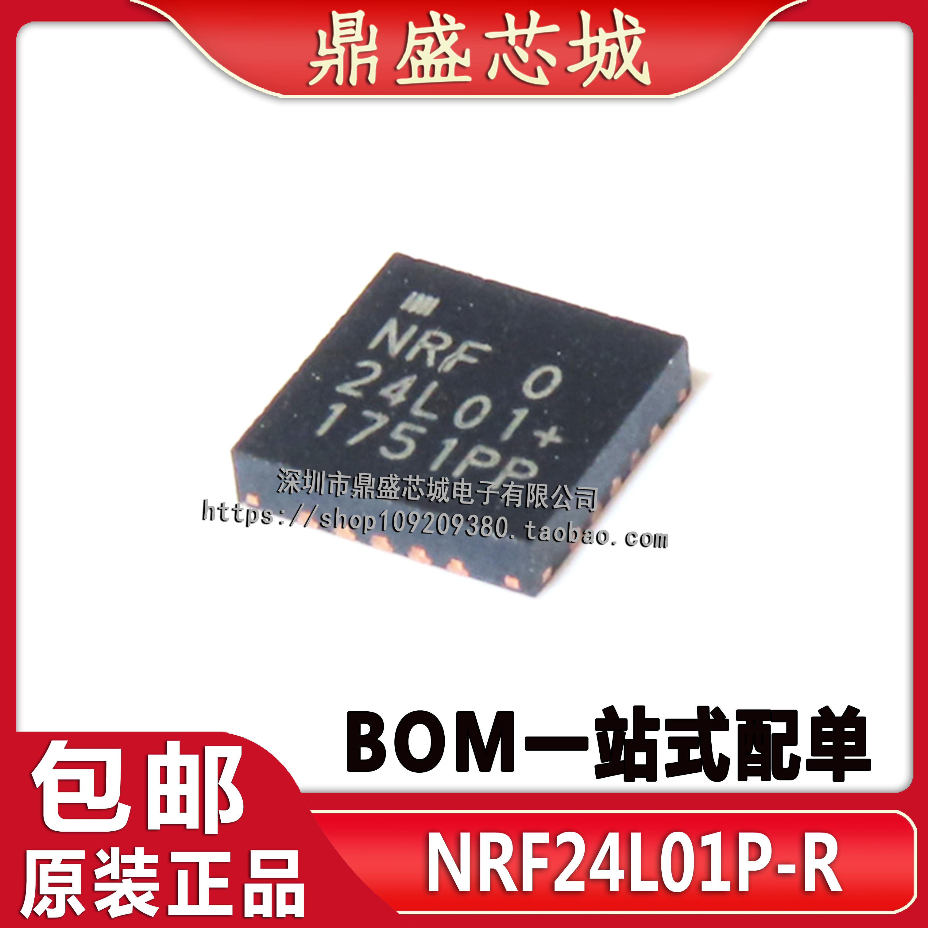原装正品 nrf24l01p-r qfn-20 丝印24l01 无线收发芯片 品质保证