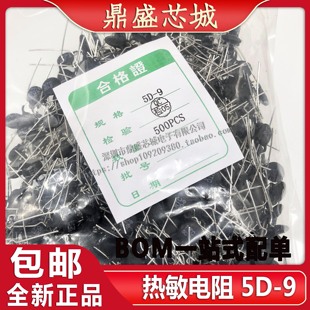 9MM直径 5D9 负温热敏 热敏电阻5D NTC5D 一包500个 包邮