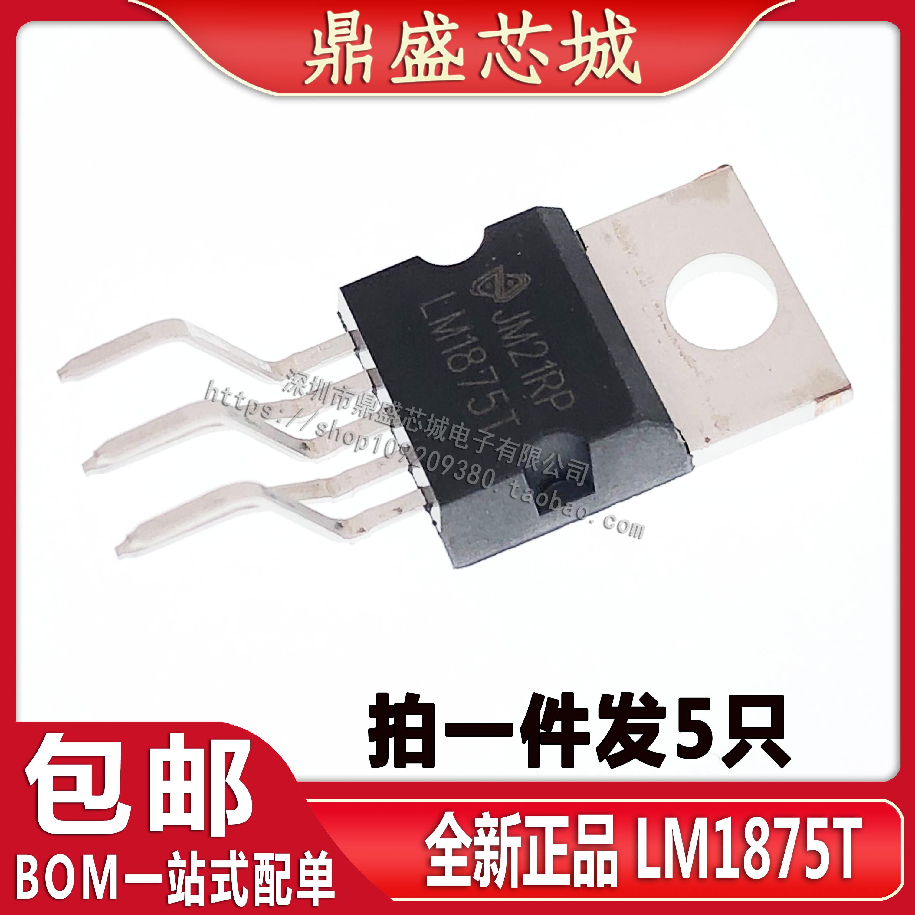 【5只】全新国产LM1875T音频功率放大 LM1875 TO-220-5可直拍_虎窝淘