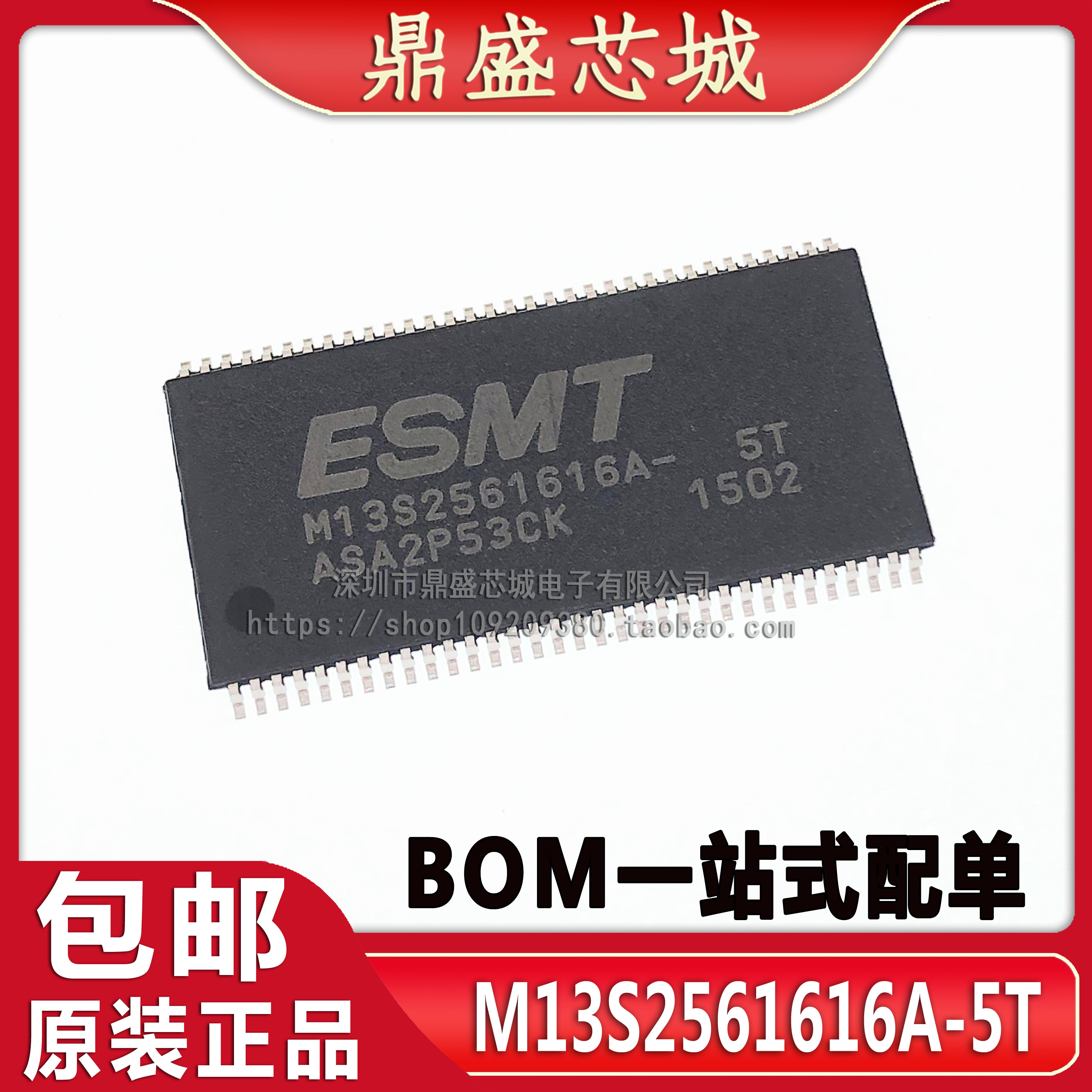 全新原装进口 M13S2561616A-5T ESMT SDRAM贴片TSOP66可以直拍-封面