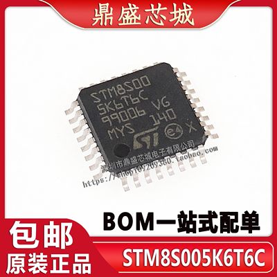 STM8S005K6T6C元器件一站式配单