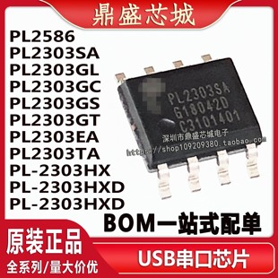 2303HXD USB串口芯片 PL2586 PL2303SA