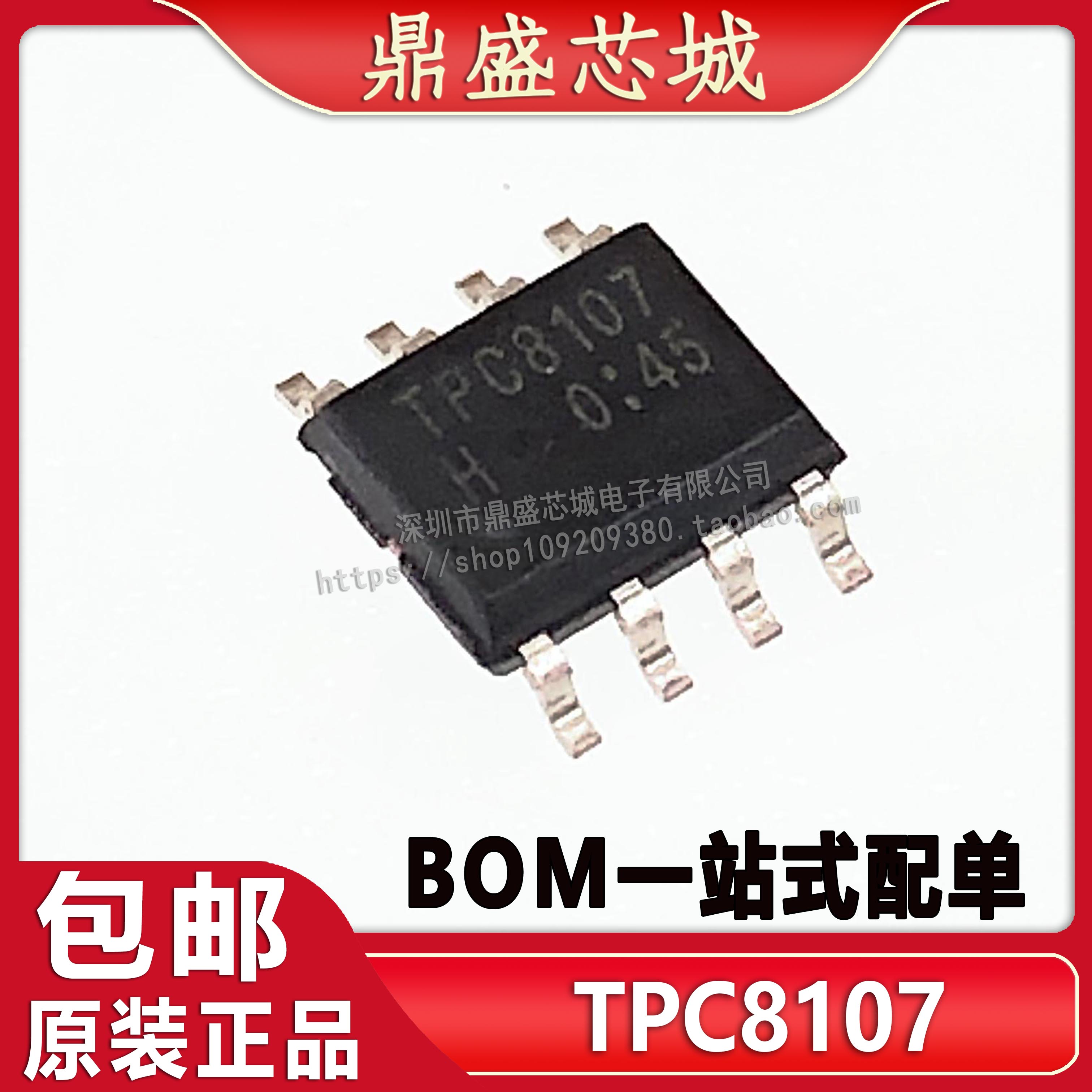 全新原装进口 TPC8107 TPC8109 SOP-8 MOS管品质保证一站式配单-封面