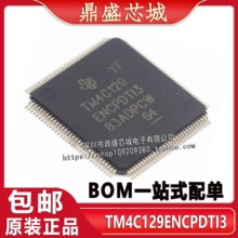 全新原装 TM4C129ENCPDTI3 TM4C129 封装TQFP128 控制器芯片 正品