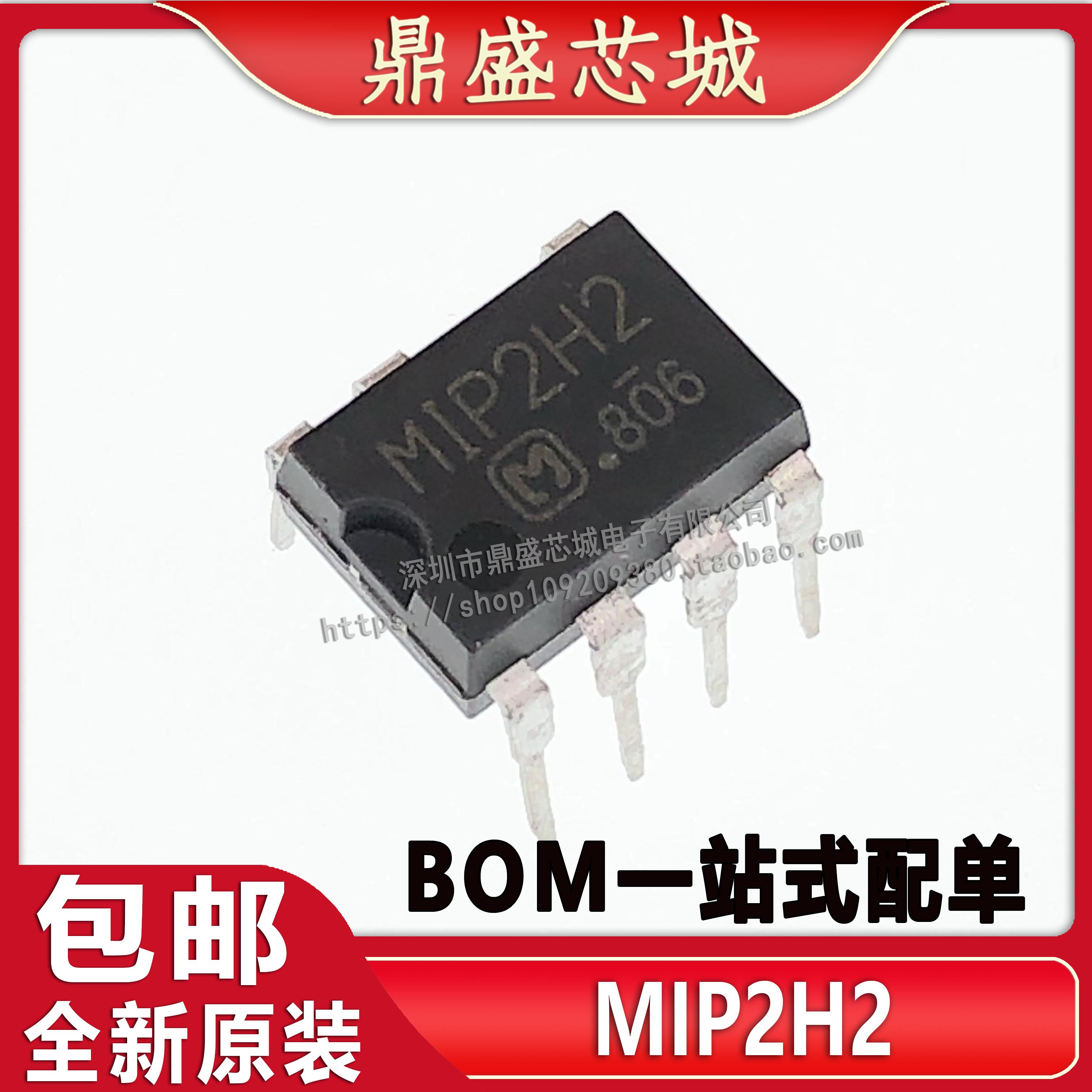 【5只包邮】原装 MIP2H2 DIP-7液晶电源常用管理芯片量大价优_虎窝淘