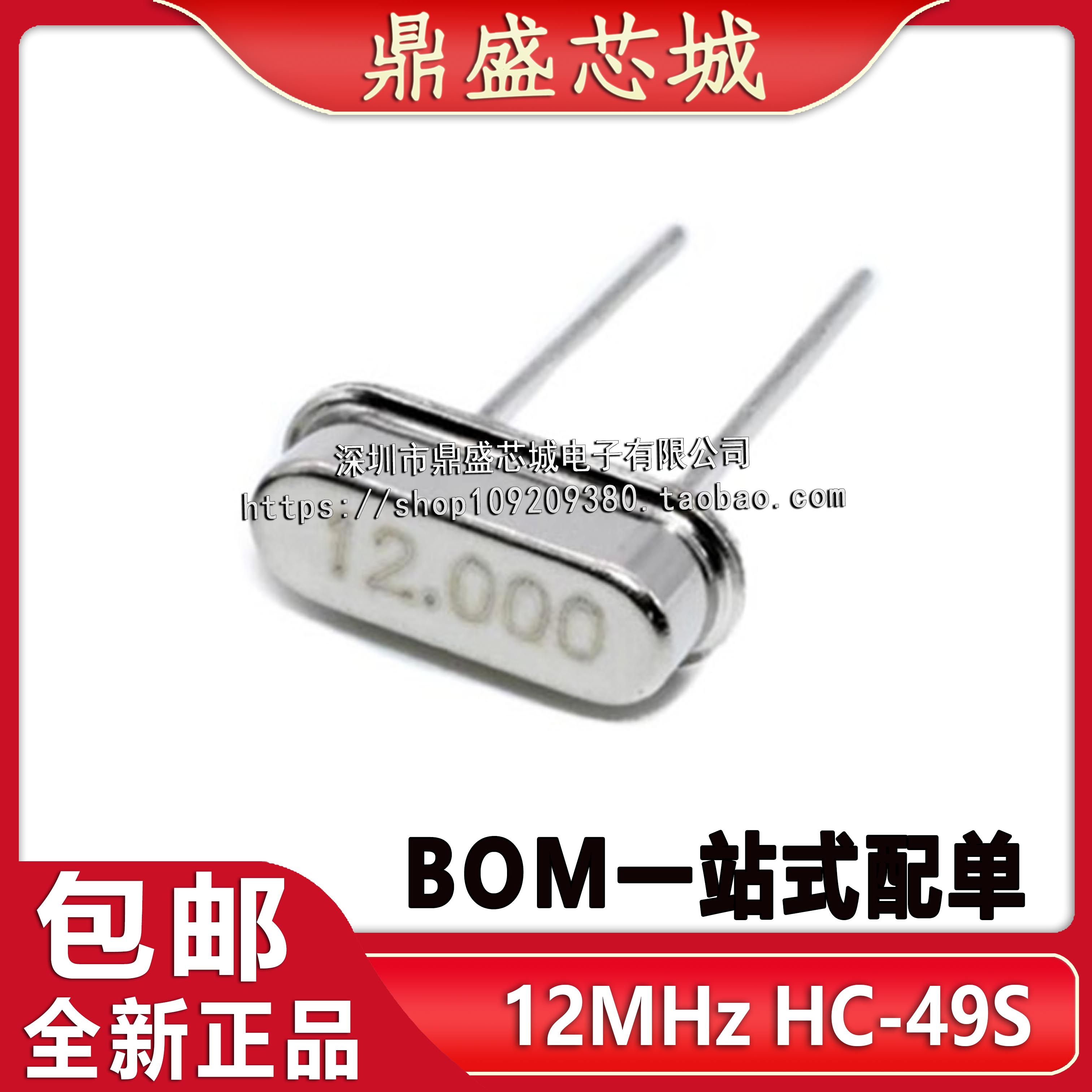 【10只】全新12mhz 直插两脚hc-49s 12.000 无源晶振 49s 12m配单