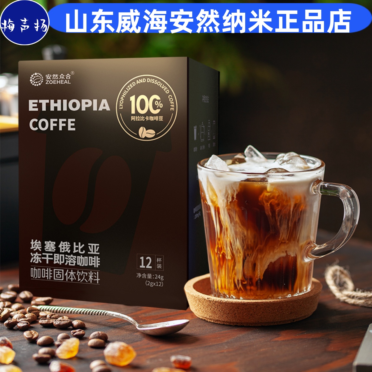 正品旗舰固体饮料威海直邮咖啡
