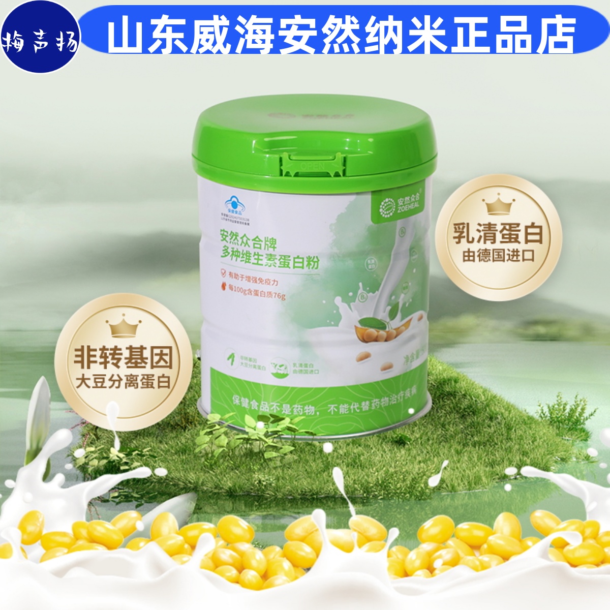 安然纳米多种维生素蛋白粉两罐