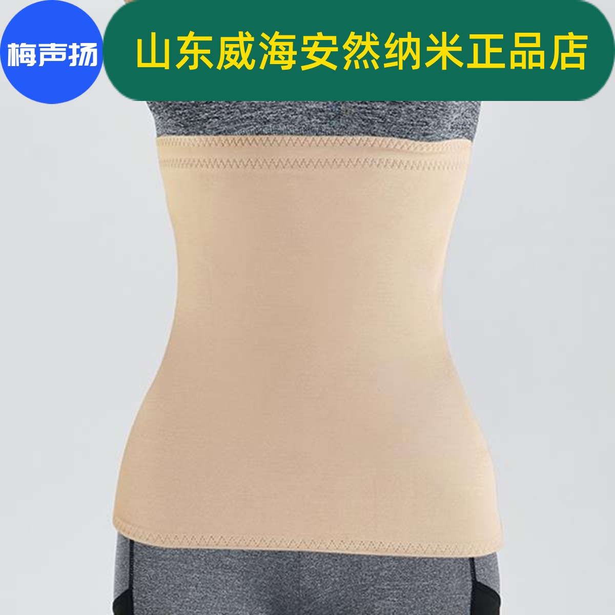 安然纳米正品旗舰纳宜腹带收腹束腹护腰自发热微循环劳损突出增生