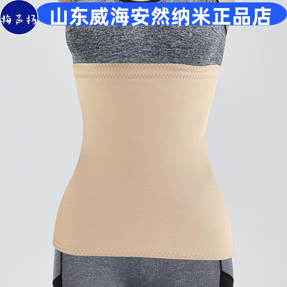 安然纳米正品旗舰微循环增生腹带