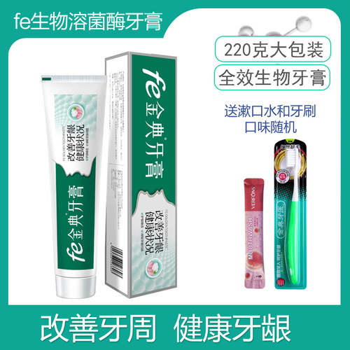 牙周牙龈牙膏fe/金典牙医