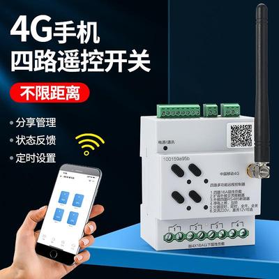 4G手机APP易微联远程无线控制四路智能遥控开关2S20V直流12V