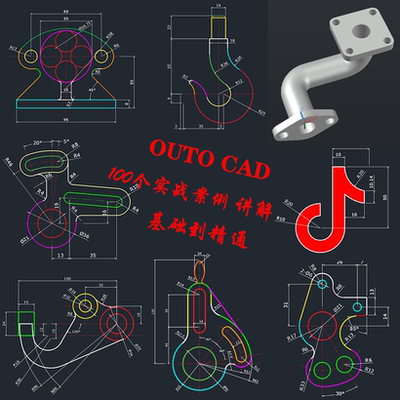 CAD视频教程零基础入门到精通机械制图100个实战案例全套自学课程