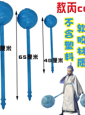 哪吒海盐棒棒糖敖丙冰锤双锤敖光武器cosplay道具手办乾坤圈现货