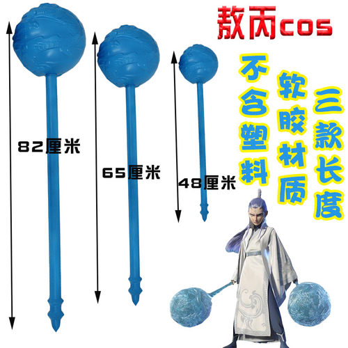 哪吒敖丙敖光海盐棒棒糖冰锤武器