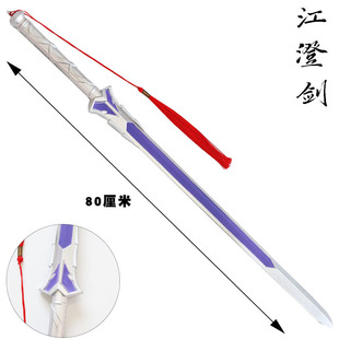 魔道祖师江澄剑PU软胶材质安全不伤人角色扮演专用道具儿童玩具