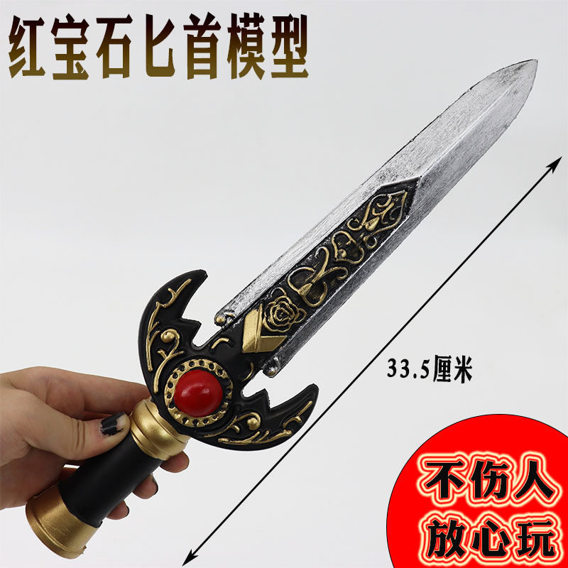未开刃PU安全软胶短剑武器儿童玩具电影仿真刀道具古代汉剑兵器模