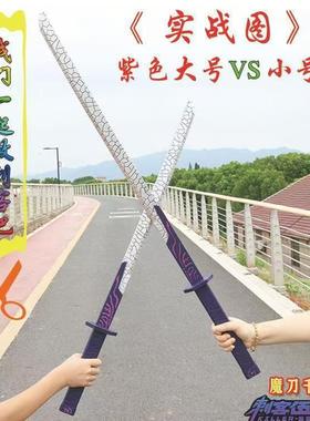 夜光刺客五六七磨刀千刃1米大号觉醒版紫色蓝色儿童567橡胶武器