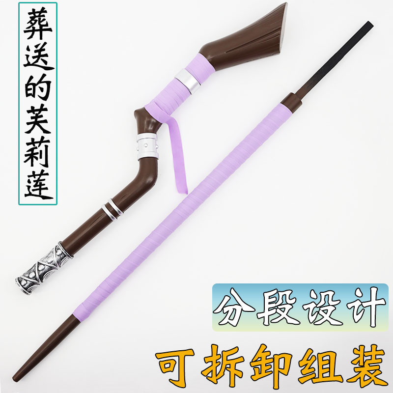 葬送的芙莉莲周边菲伦法杖PU软胶图片
