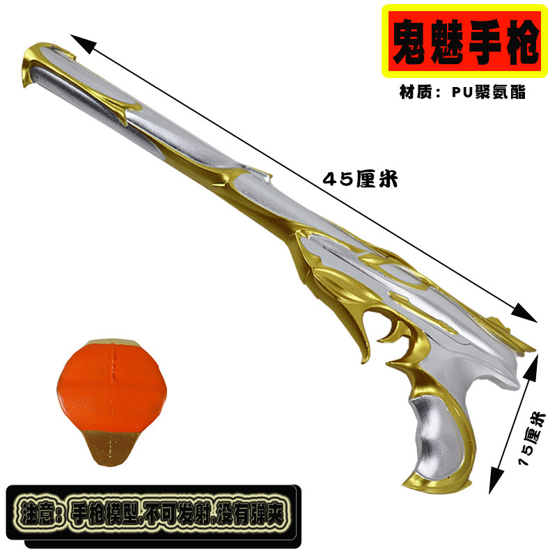 无畏契约同款鬼魅鎏金手枪PU软胶材质安全不伤人角色扮演专用道具
