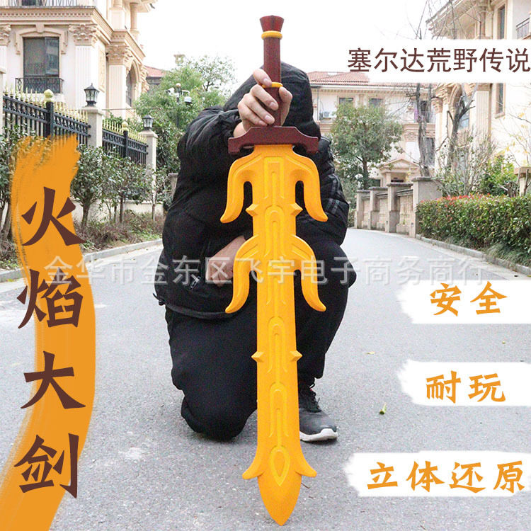 塞尔达传说2荒野之息火焰大剑林克pu武器天空大师之剑儿童cos玩具