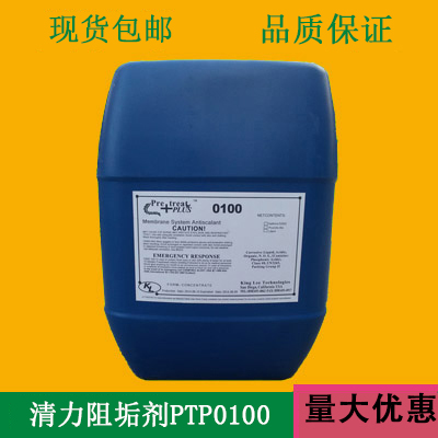 美国清力阻垢剂PTP0100反渗透阻垢剂Pretreat Plus标准液RO膜专用