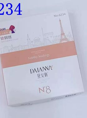 镇店之宝实体店爆款黛安纳6234钛钢丝连裤袜脚底防滑防勾丝袜6233