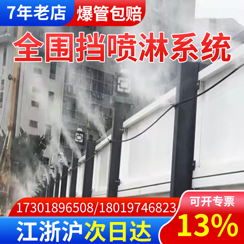 建筑工地围挡喷淋系统围挡喷淋造雾机除尘器围挡喷淋围墙喷雾设备