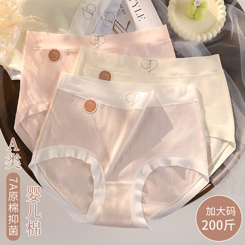 A类婴儿棉大码内裤女纯棉抗菌裆