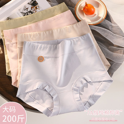 高腰大码A类婴儿纯棉柔软高弹内裤胖MM200斤7A级抗菌档大包臀不夹