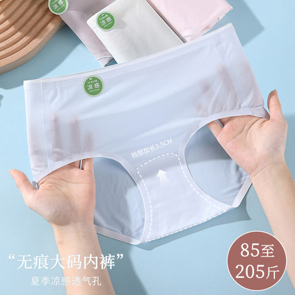凉爽无痕超薄内裤女裸感7A加长原棉抗菌裆冰丝大码200斤纯欲飘飞