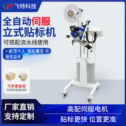 立式贴标机流水线贴标机全自动平面贴标机贴标签机器快递贴单机