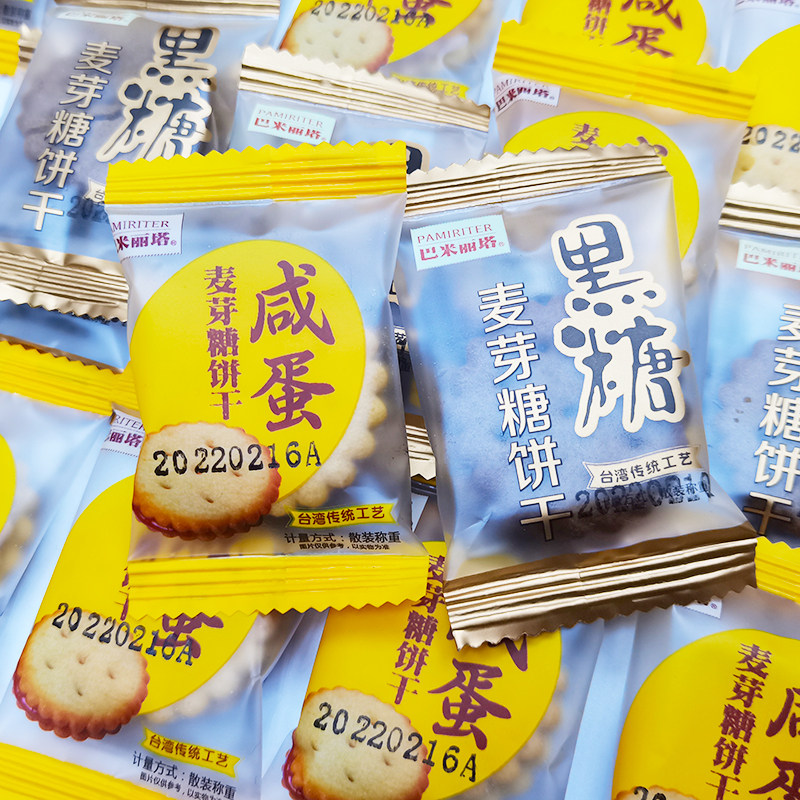 巴米丽塔咸蛋黄麦芽饼黑糖麦芽糖夹心饼干小包装小圆饼零食散装