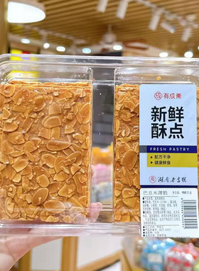 有成斋蛋黄酥饼 瓜子仁脆 巴旦木薄脆 黑芝麻薄脆 手指空气芝士棒