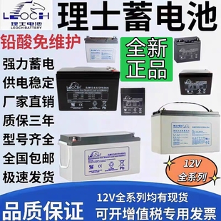 DJW12100S 理士蓄电池DJM 12V5AH7A12A24AH38AH65AH机房UPS直流屏