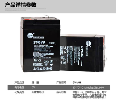 SHENGYANG蓄电池电瓶SY640 6V4AH 6V4.5ah SY645 电子秤通用铅酸