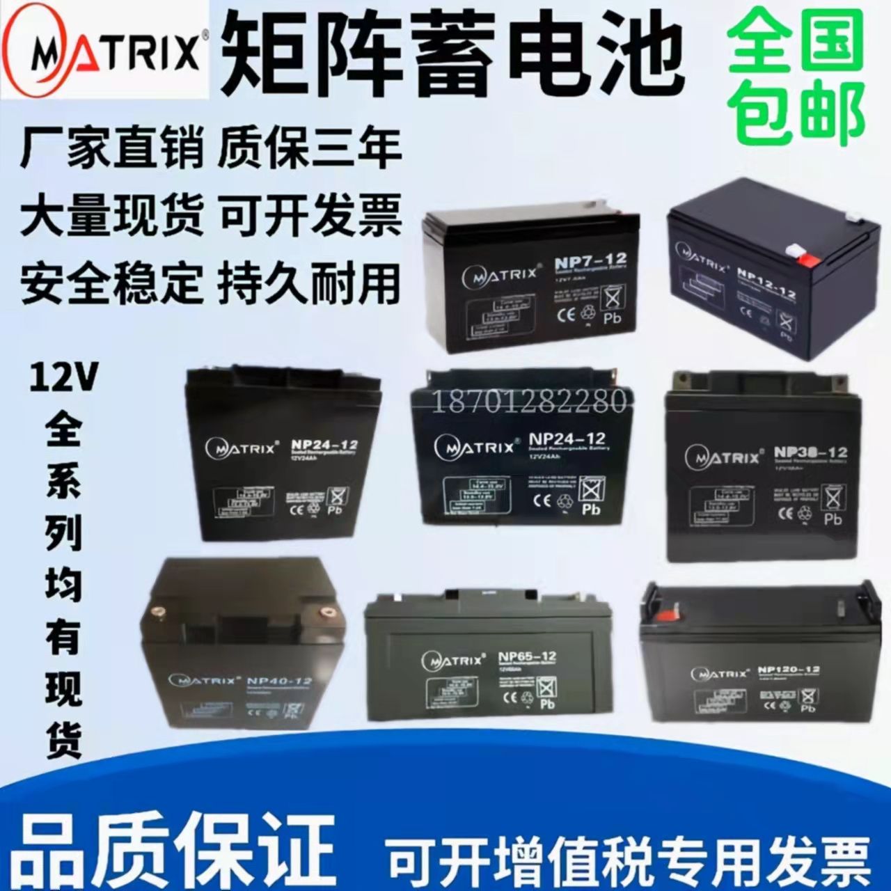 MATRIX蓄电池NP12-12V7Ah12Ah17A24A40A100应急消防直流屏UPS