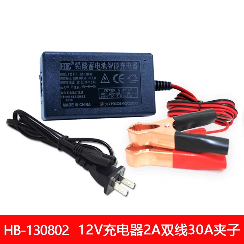 HE智能13.8V2A充电器12V9AH气模