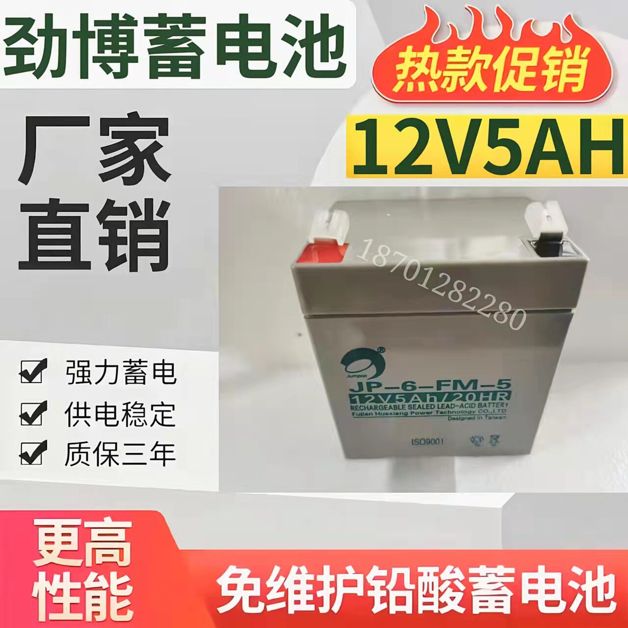 劲博蓄电池12V5AH铅酸免维护机房