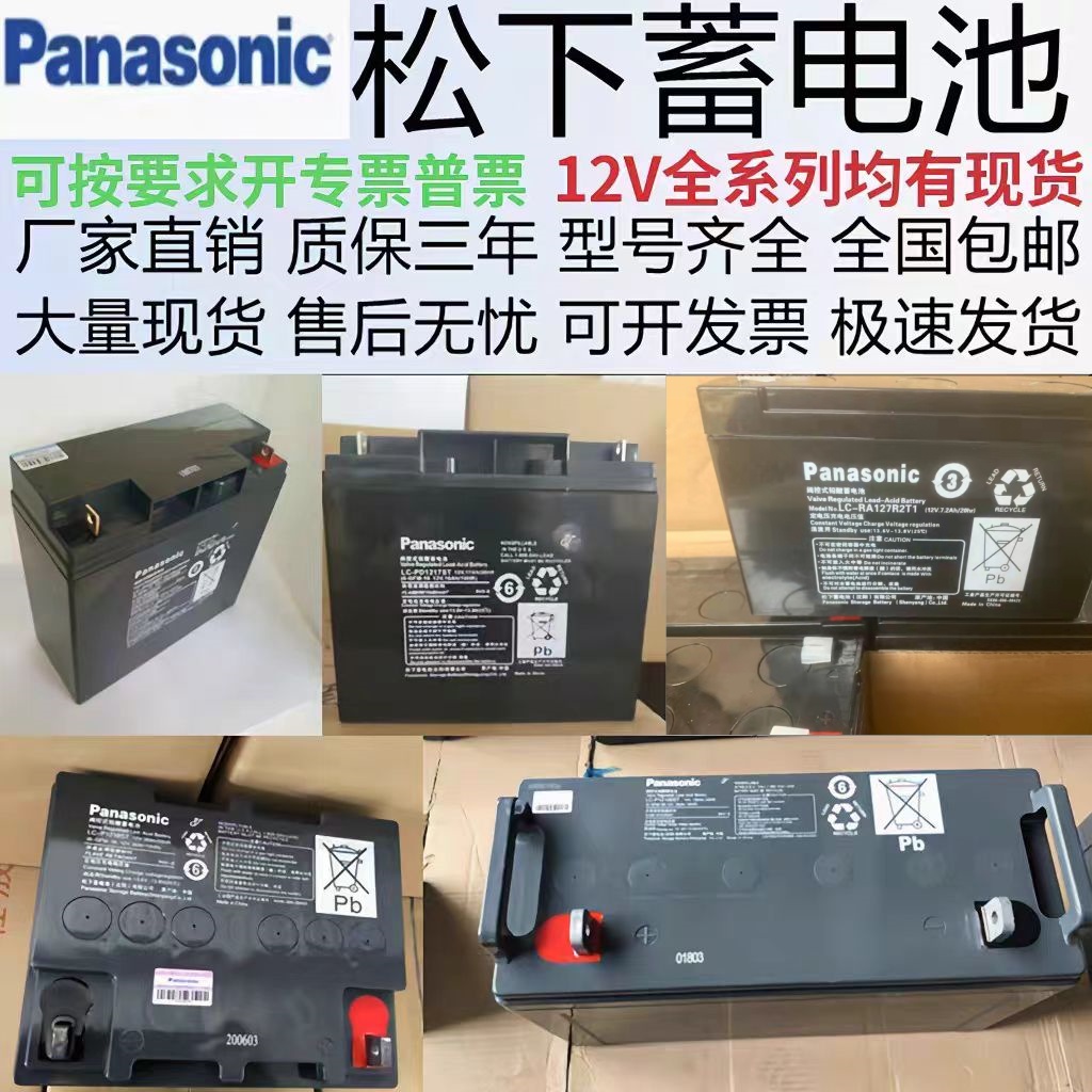 松下蓄电池直流屏UPSLCP12V100AH