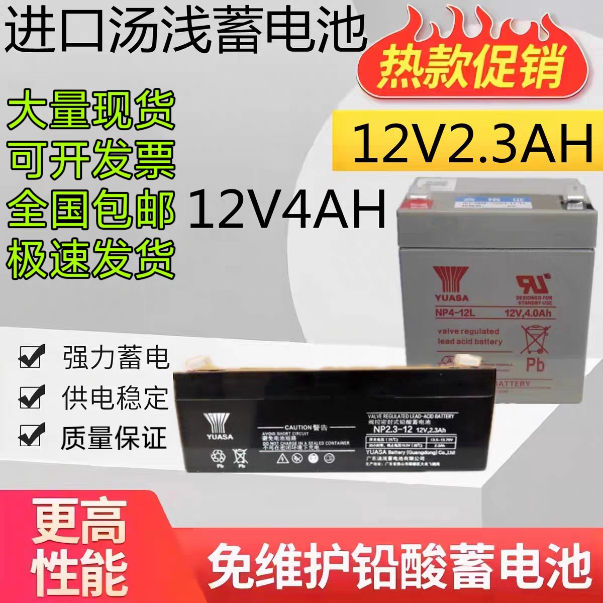进口YUASA汤浅蓄电池12V4AH/2.3AH火警报警器UPS医疗机器NP4-12L